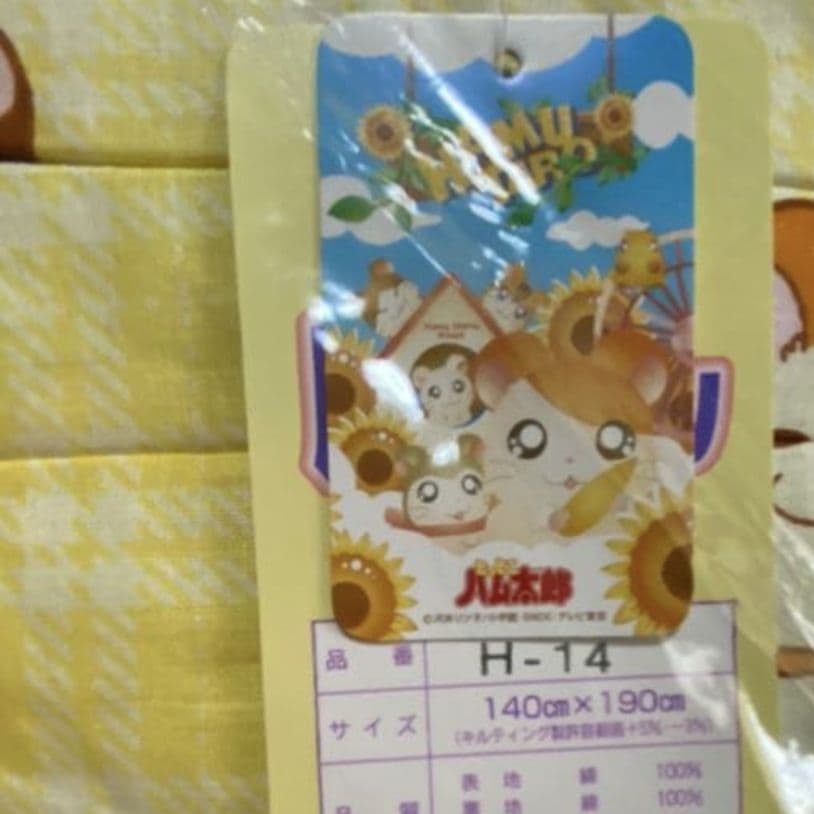 とっとこハム太郎 肌がけ布団 激レア！ 初期品