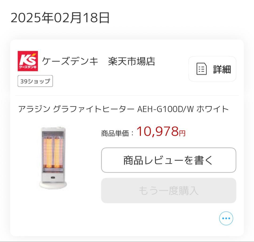 Aladdin アラジン グラファイトヒーター AEH-G100D(W)