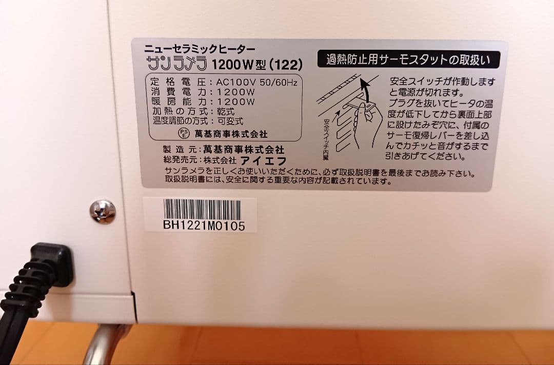 サンラメラ　セラミックヒーター　1200W