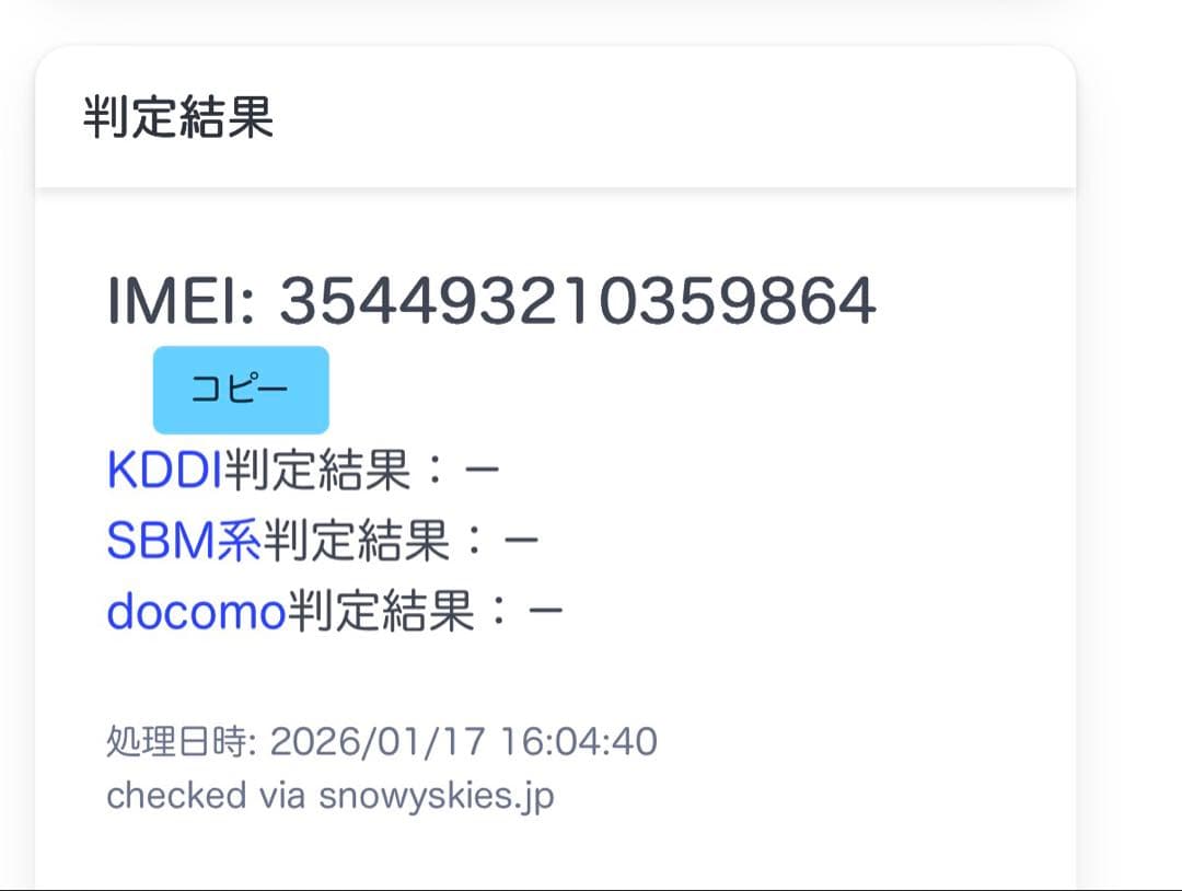 AQUOS R8 バッテリー良好
