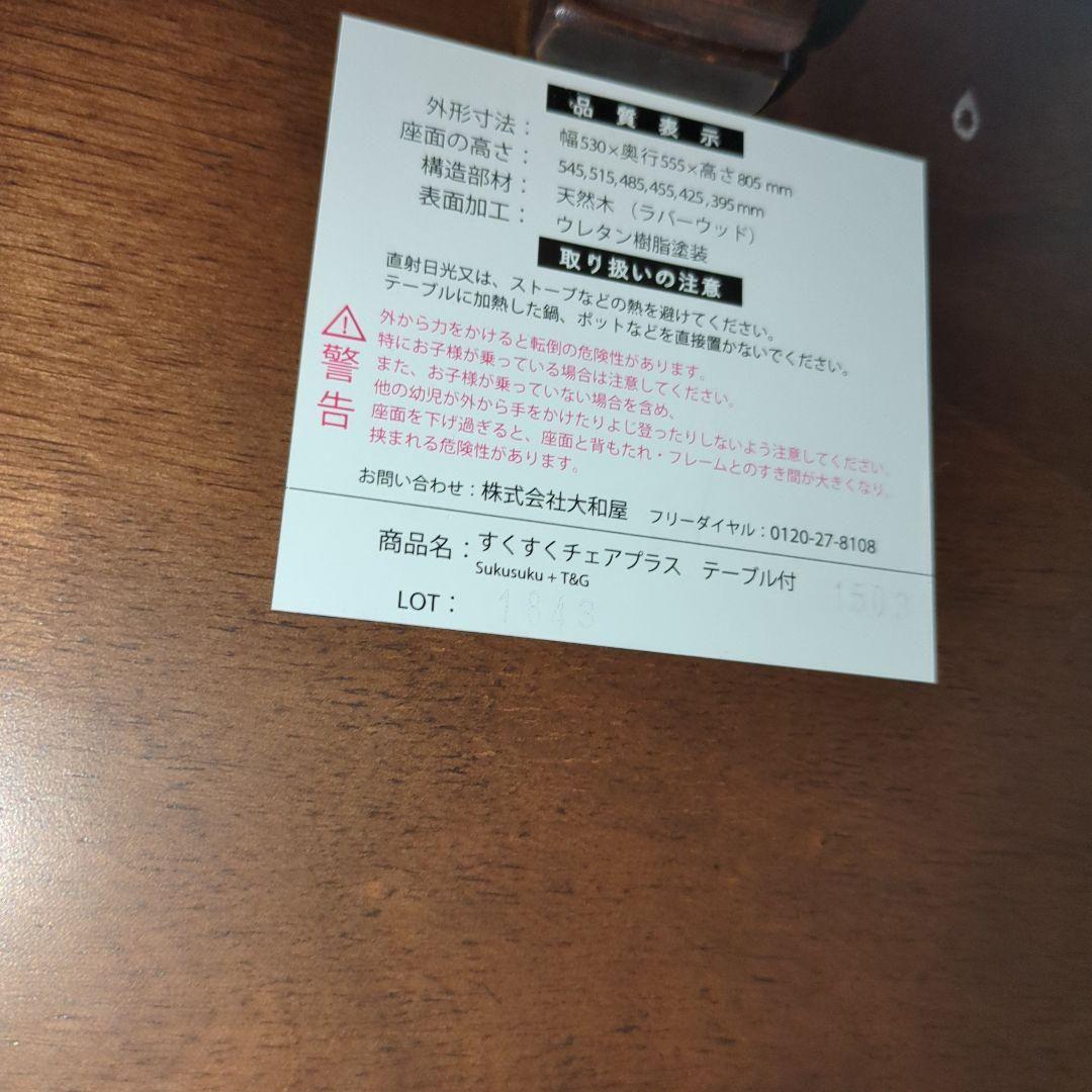 【美品 】大和屋 すくすくハイチェアテーブル＆ガード付き ブラウン