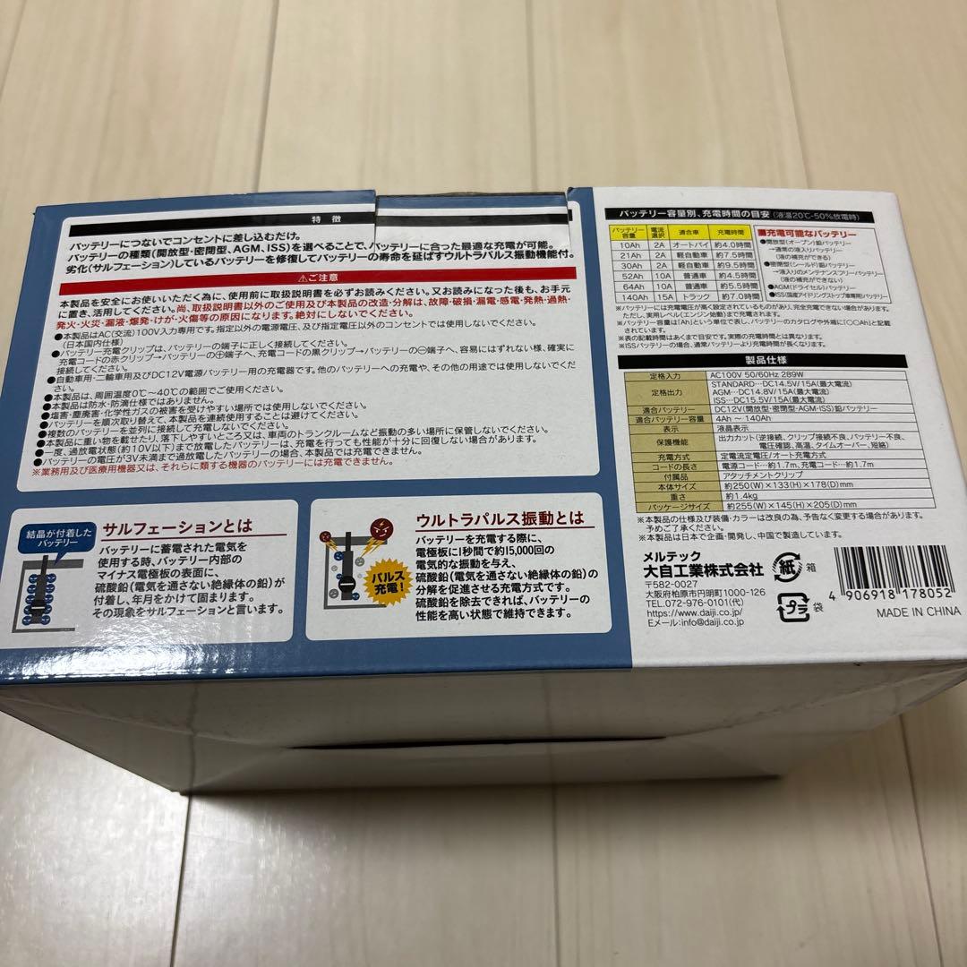 MP-320 バッテリー充電器 15A ウルトラパルス充電器　メルテック