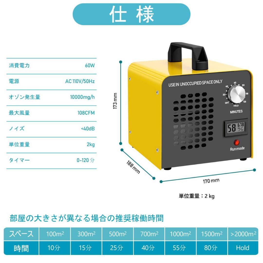 強力オゾン発生器 10000mg 脱臭効果あり