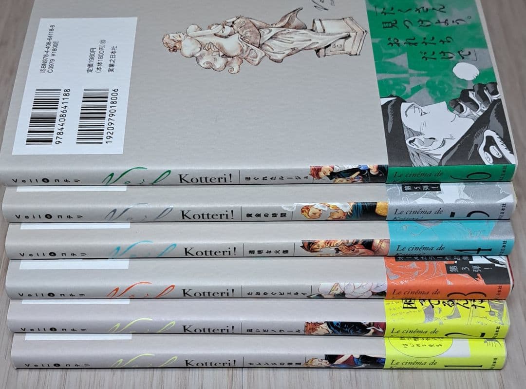 【帯付き】 Veil コテリ 1~6巻セット