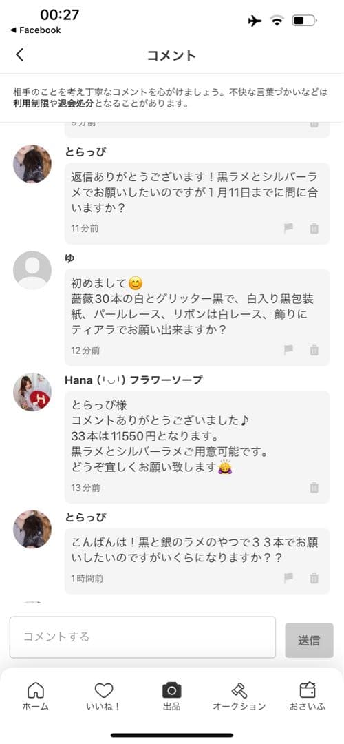 とらっぴ　33本