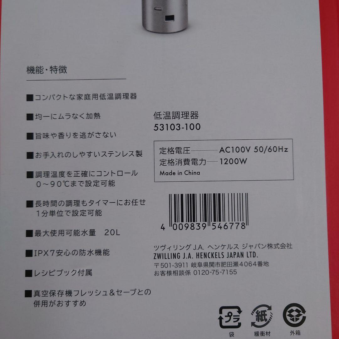 ZWILLING Sous-Vide-Stick 低温調理器