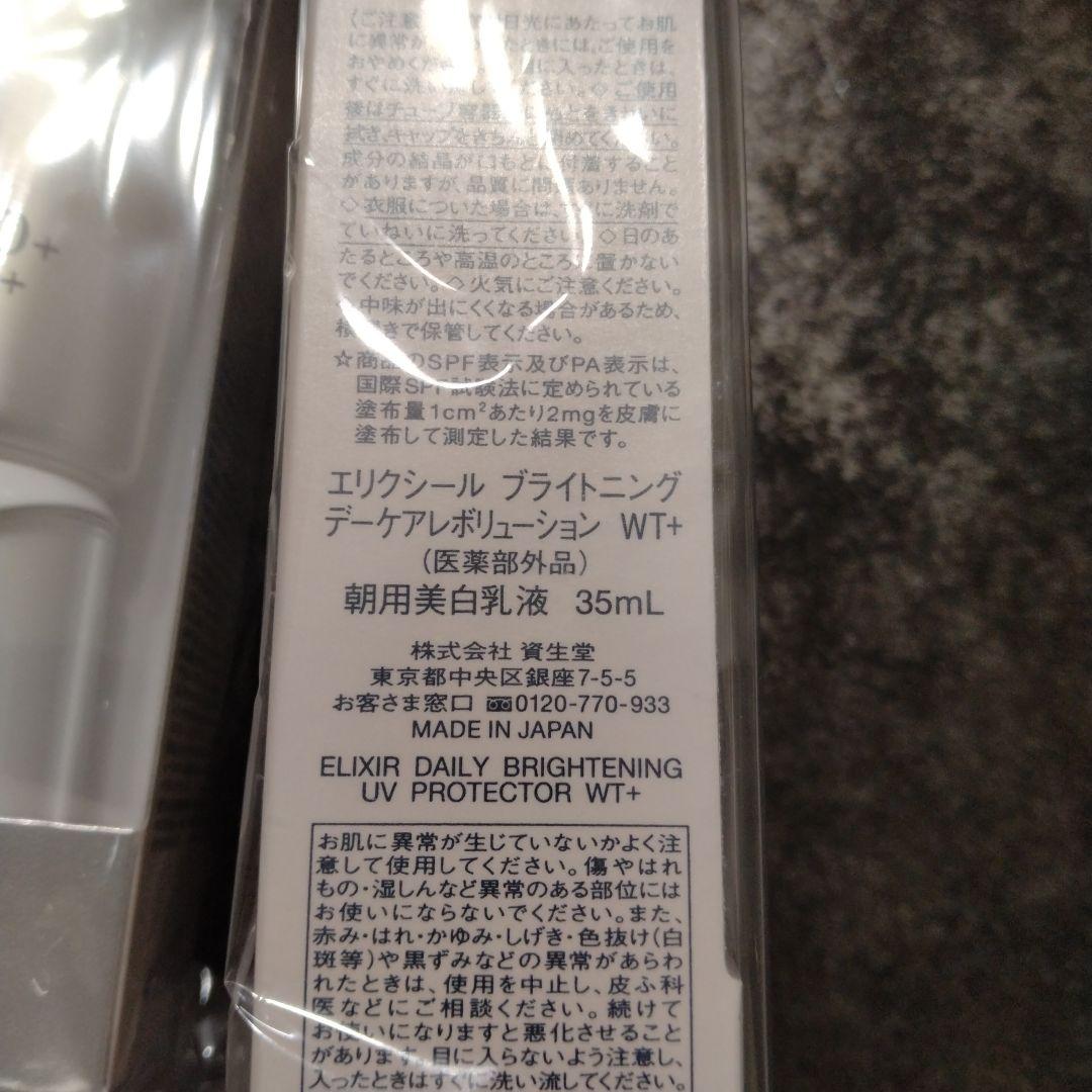 エリクシール ブライトニング デーケアレボリューション WT+ 新品