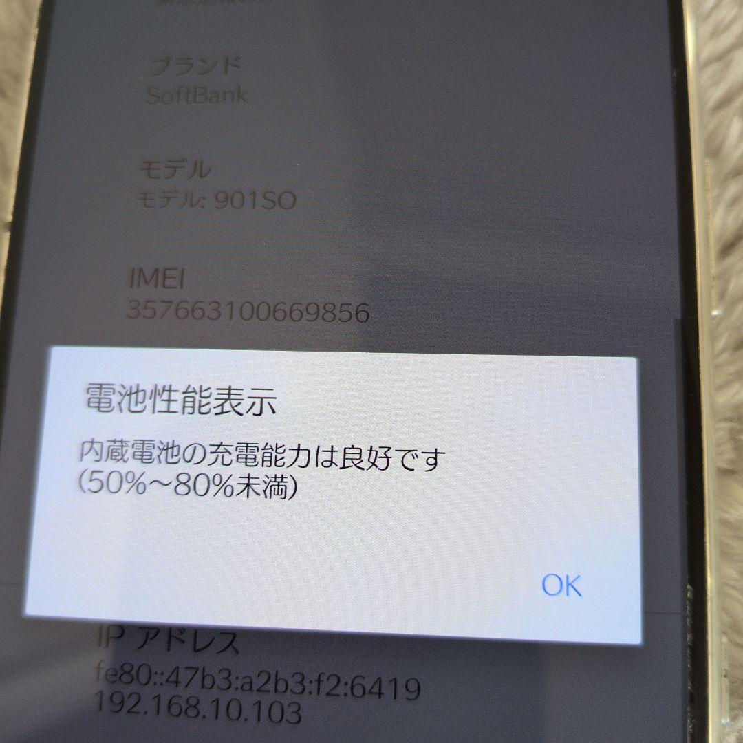 Xperia　901SO スマートフォン本体 軽微な傷あり