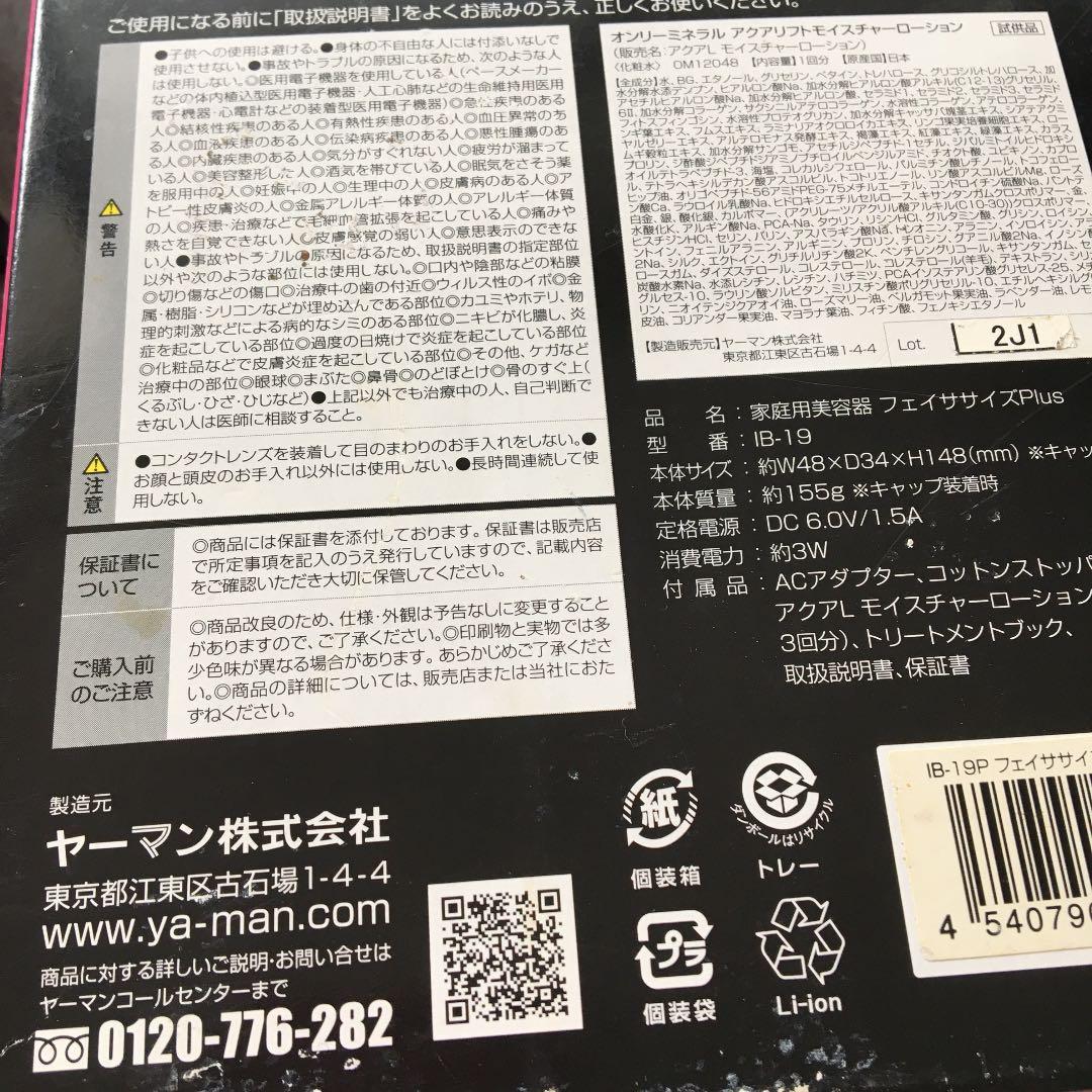 ヤーマン　フェイササイズPLUS