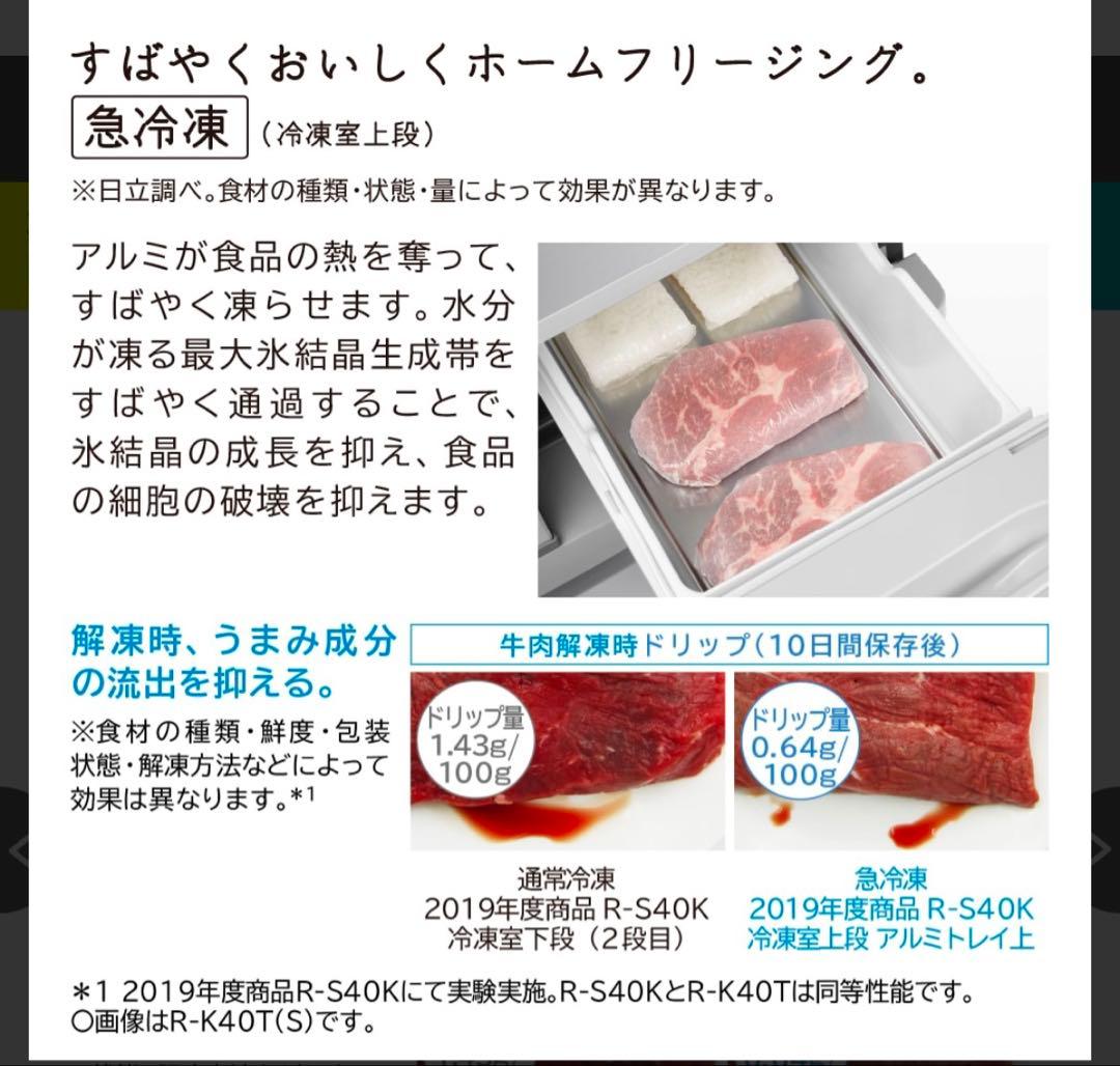 赤字覚悟！最終のお値下げ！冷蔵庫 日立R-K40TL S 左開き　新品未開封