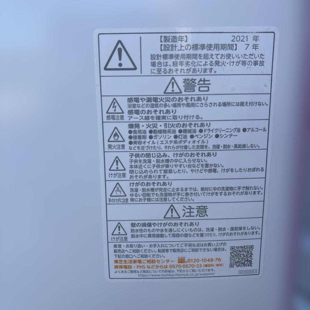 2020年製/SHARP冷蔵庫137L/2021年/TOSHIBA洗濯機5kg