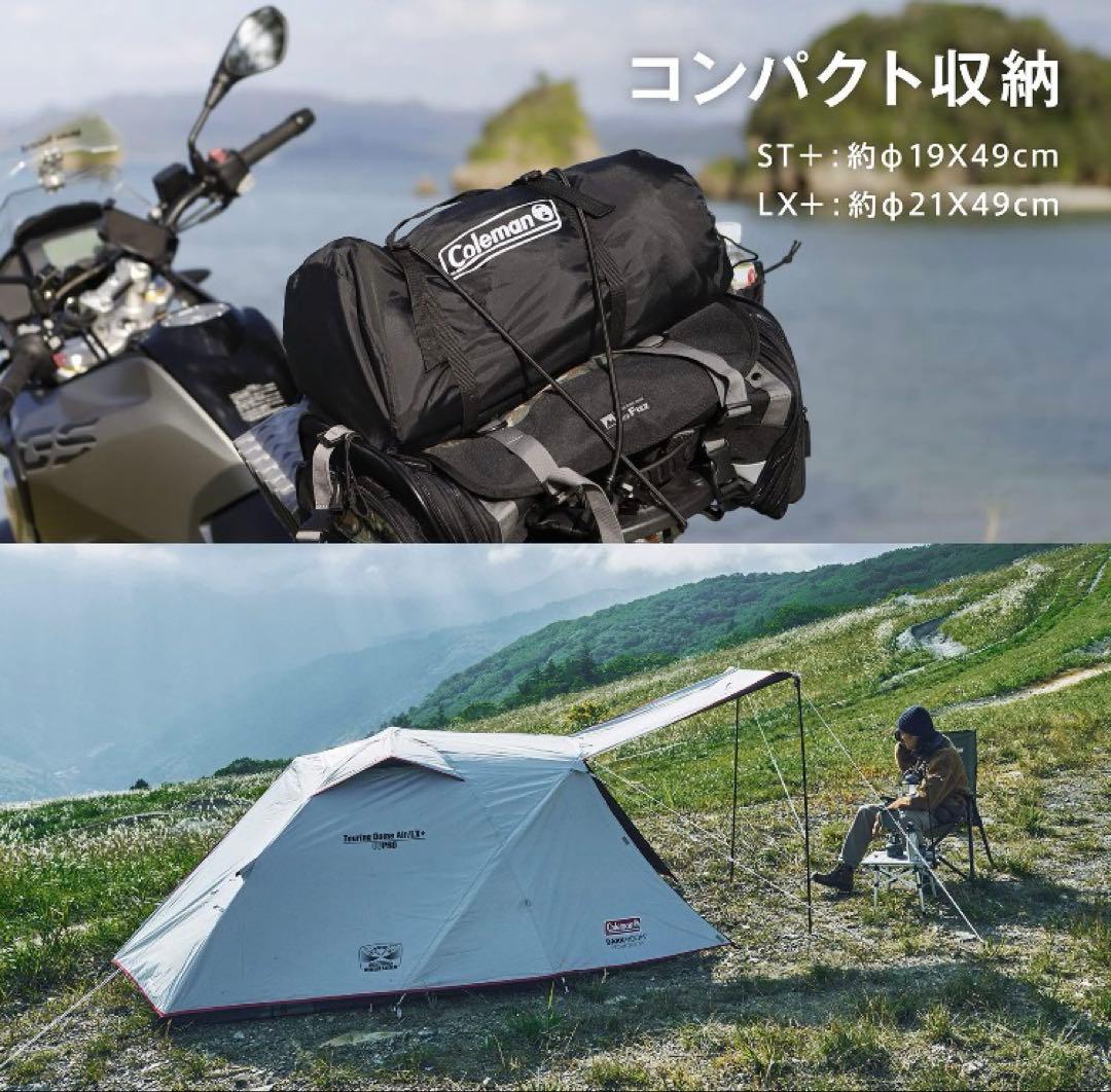 Coleman ツーリングドームエアー　ST テント　リバーシブルファン付き