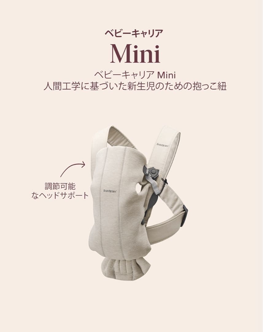 BabyBjörn Baby Carrier Mini パーリーピンク抱っこ紐