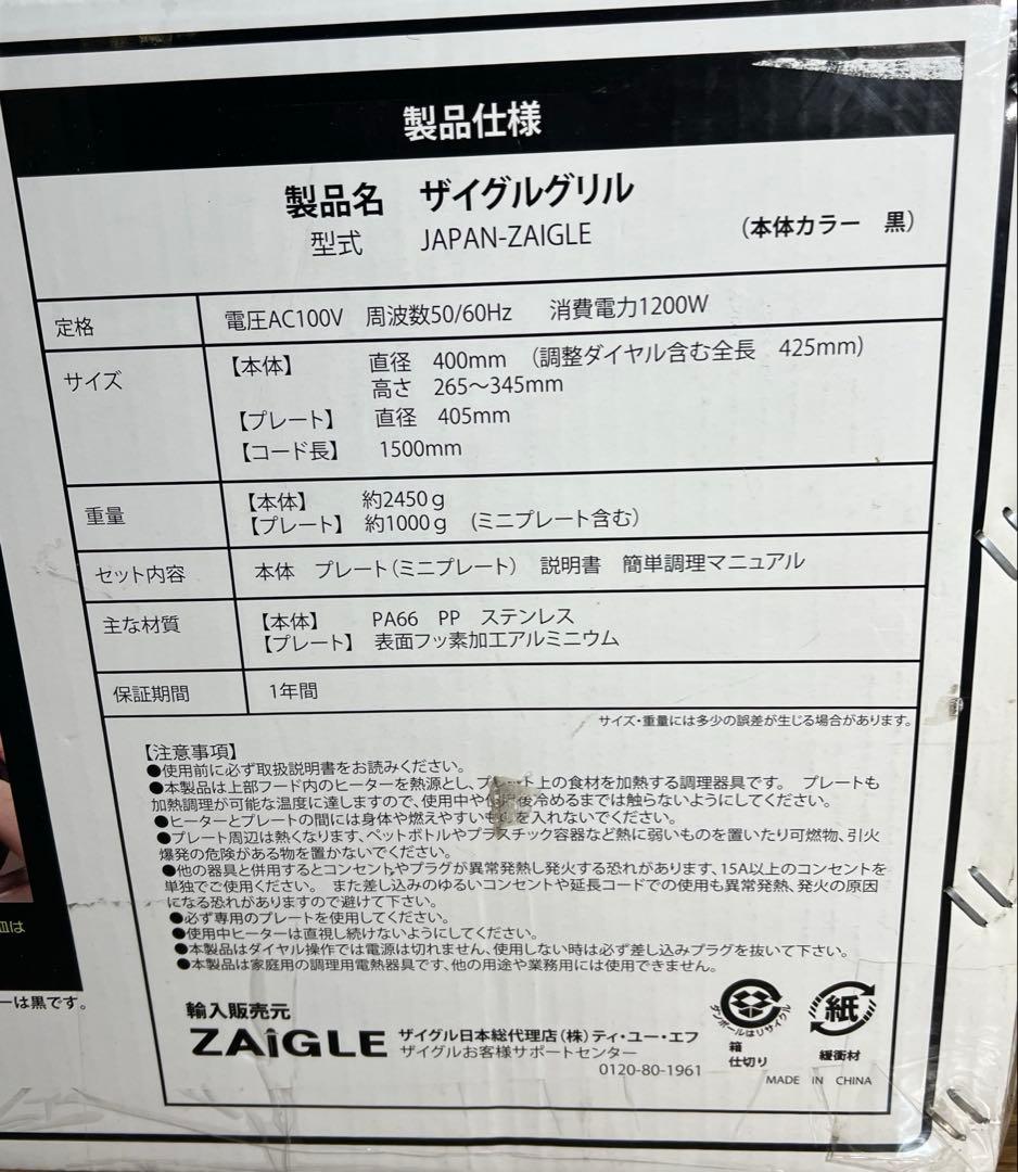 ZAIGLE ザイグル 赤外線サークルロースター　JAPAN-ZAIGLE