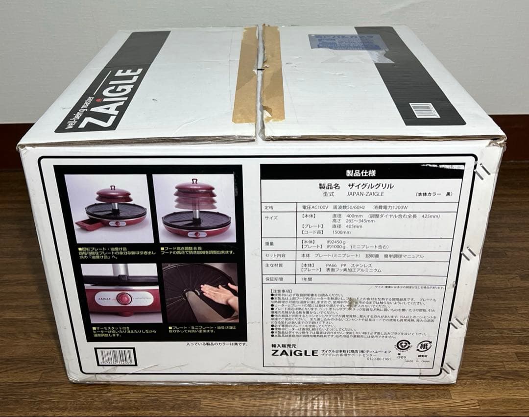 ZAIGLE ザイグル 赤外線サークルロースター　JAPAN-ZAIGLE