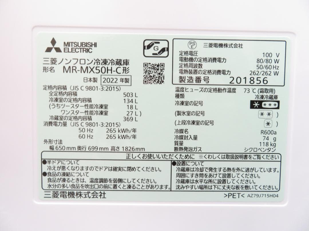 名古屋市内 近郊送料無料 三菱 2022年製 6ドア 冷凍冷蔵庫 503L