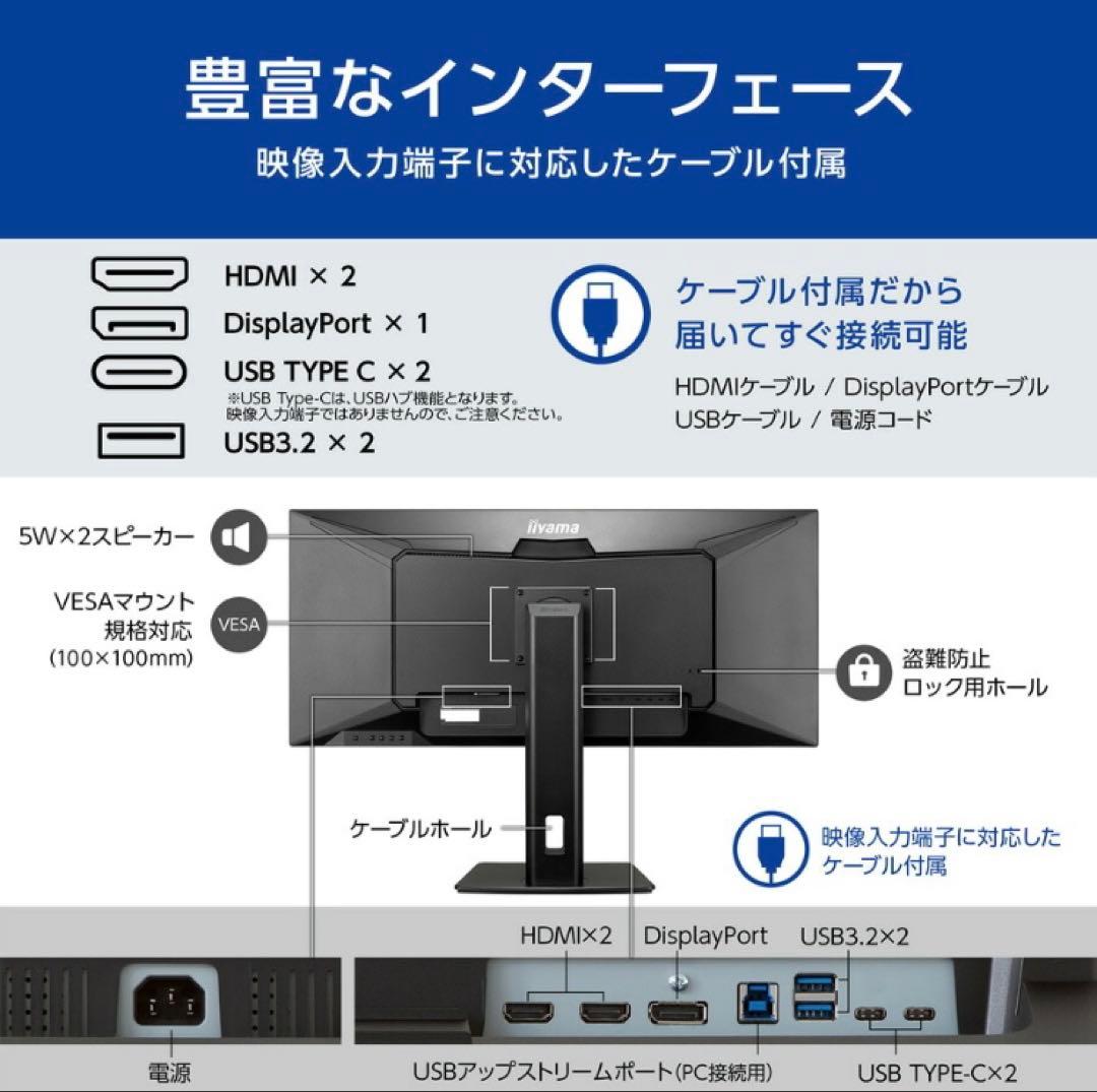 iiyama ProLite XUB3493WQSU-B6 34型