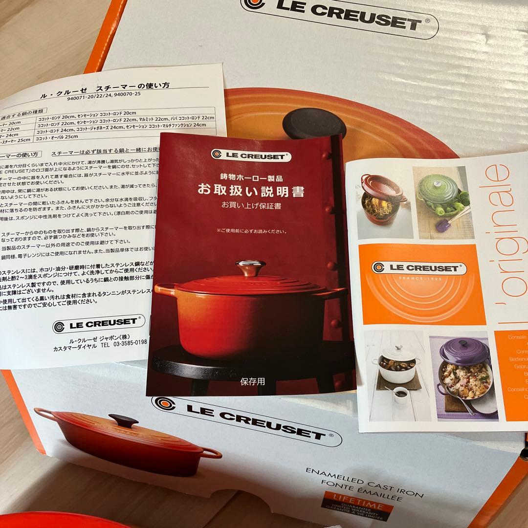 ル・クルーゼ　オーバル　蒸し器　スチーマー　25cm ホーロー鍋