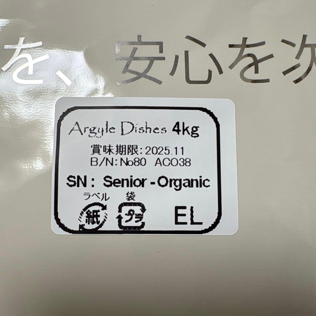 アーガイルディッシュシニア 4kg ✖️2袋 オーガニック