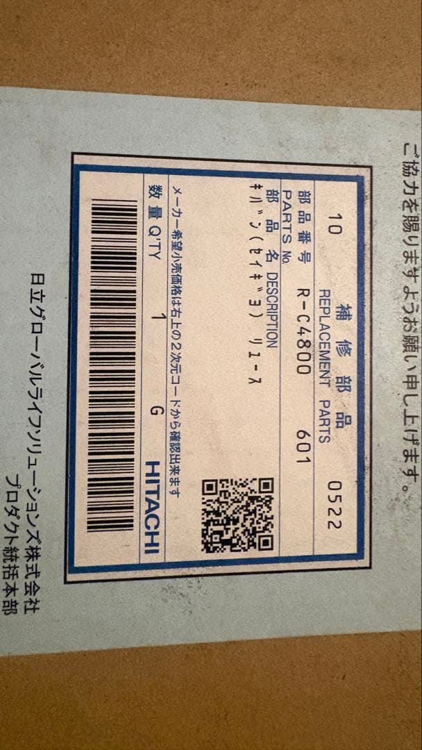 【新品】R-C4800 601キバン（セイギョ）日立 冷蔵庫 基盤