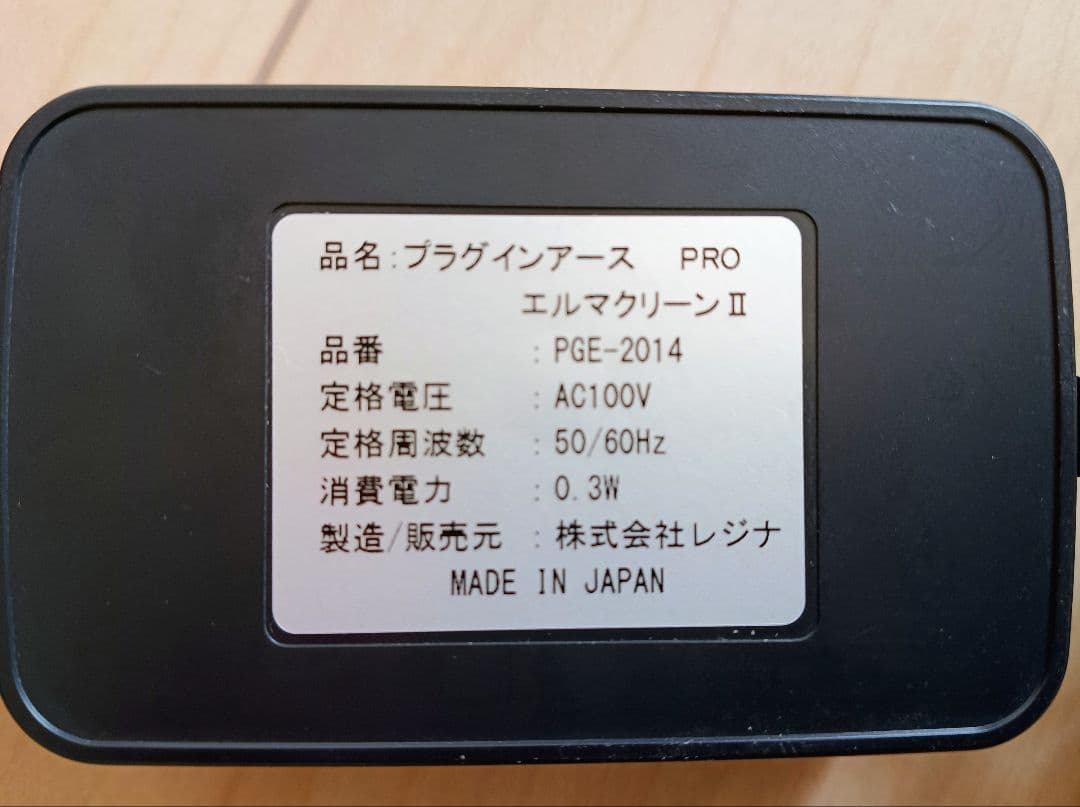 プラグイン式アース接続グッズ（エルマクリーンII 同等品）静電気対策・PC作業用