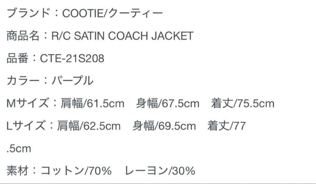 COOTIE/R/C SATIN COACH JACKET オーバーサイズ