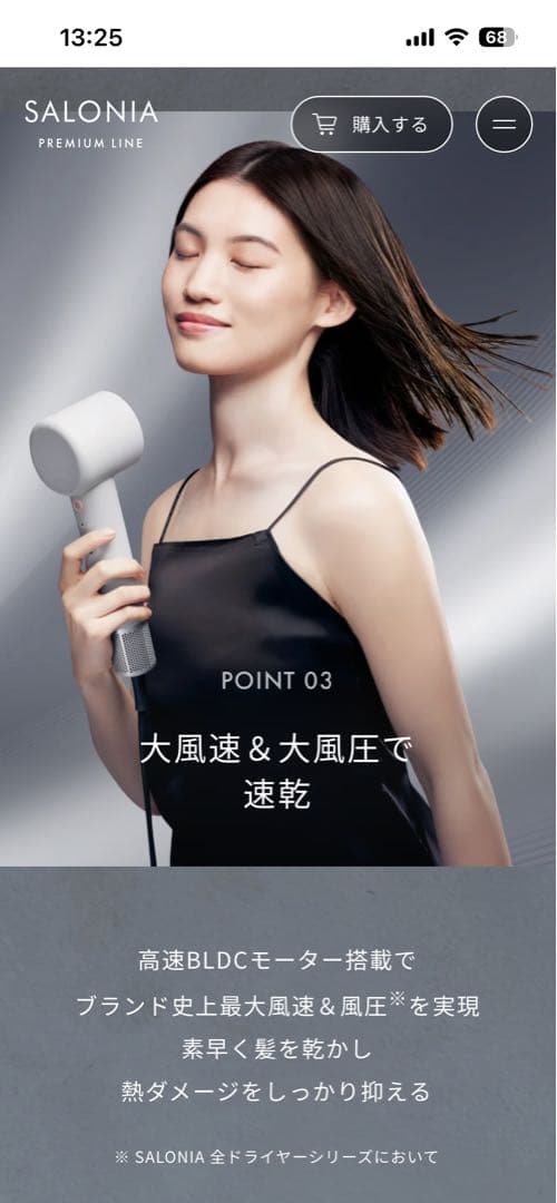 サロニアスムースシャインスマートドライヤー新品