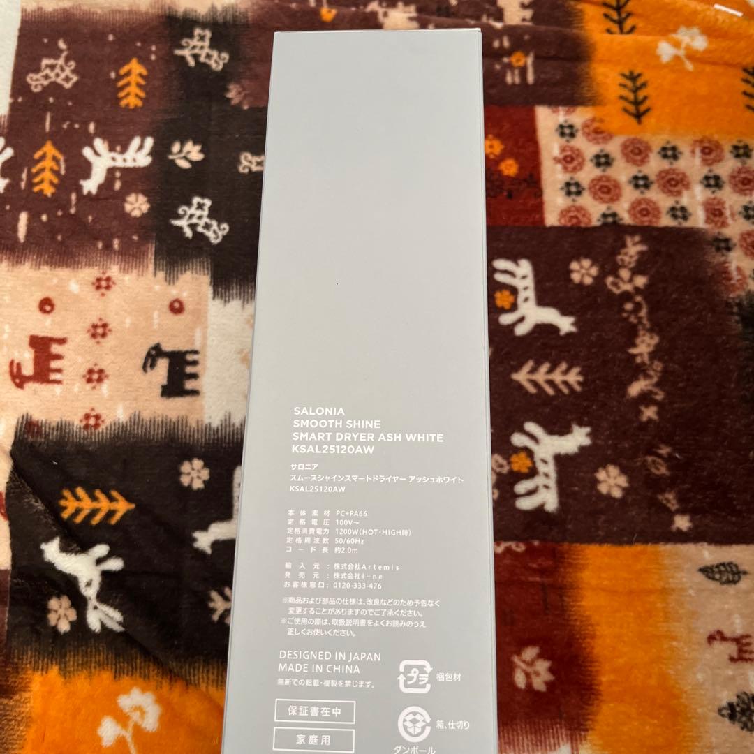 サロニアスムースシャインスマートドライヤー新品
