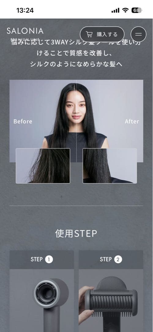 サロニアスムースシャインスマートドライヤー新品