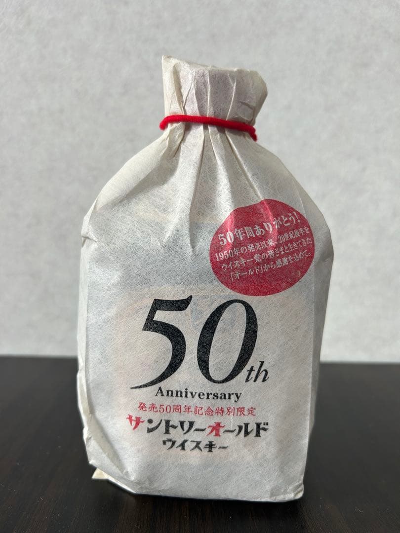 【未開栓】サントリーオールド50周年記念　袋付き