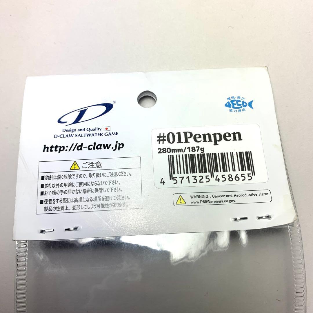 D-CLAW　マリノ280メッサマグナム #01penpen