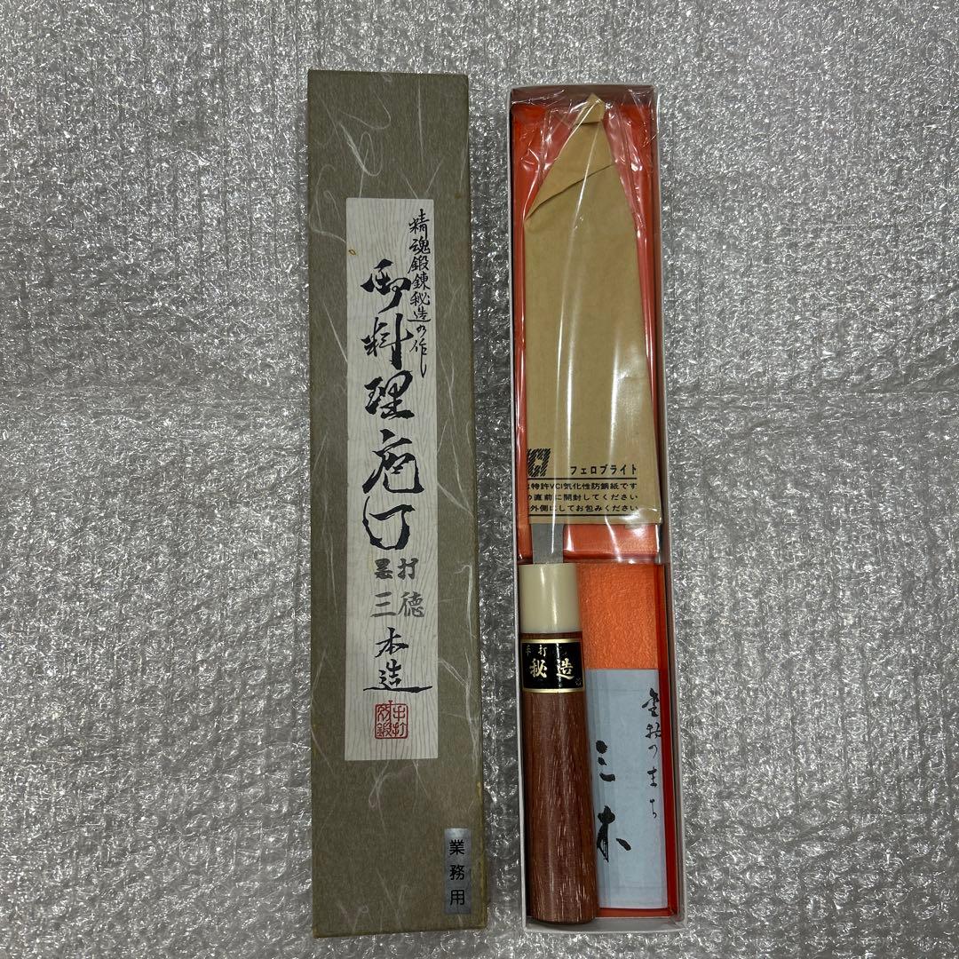 精魂鍛錬秘造の作　本造　手打　業務用　本職用　包丁・新品未使用