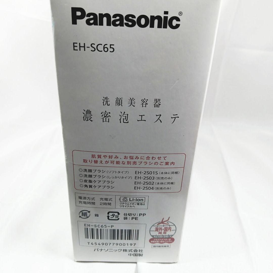 【未使用】Panasonic 洗顔美顔器 EH-SC65-P