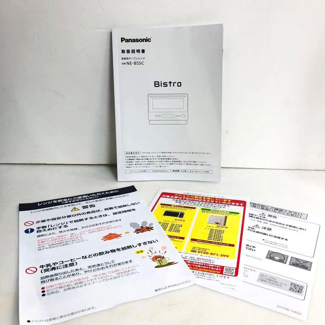 Panasonic ビストロ　オーブンレンジ　NE-BS5C-KJ 2024年