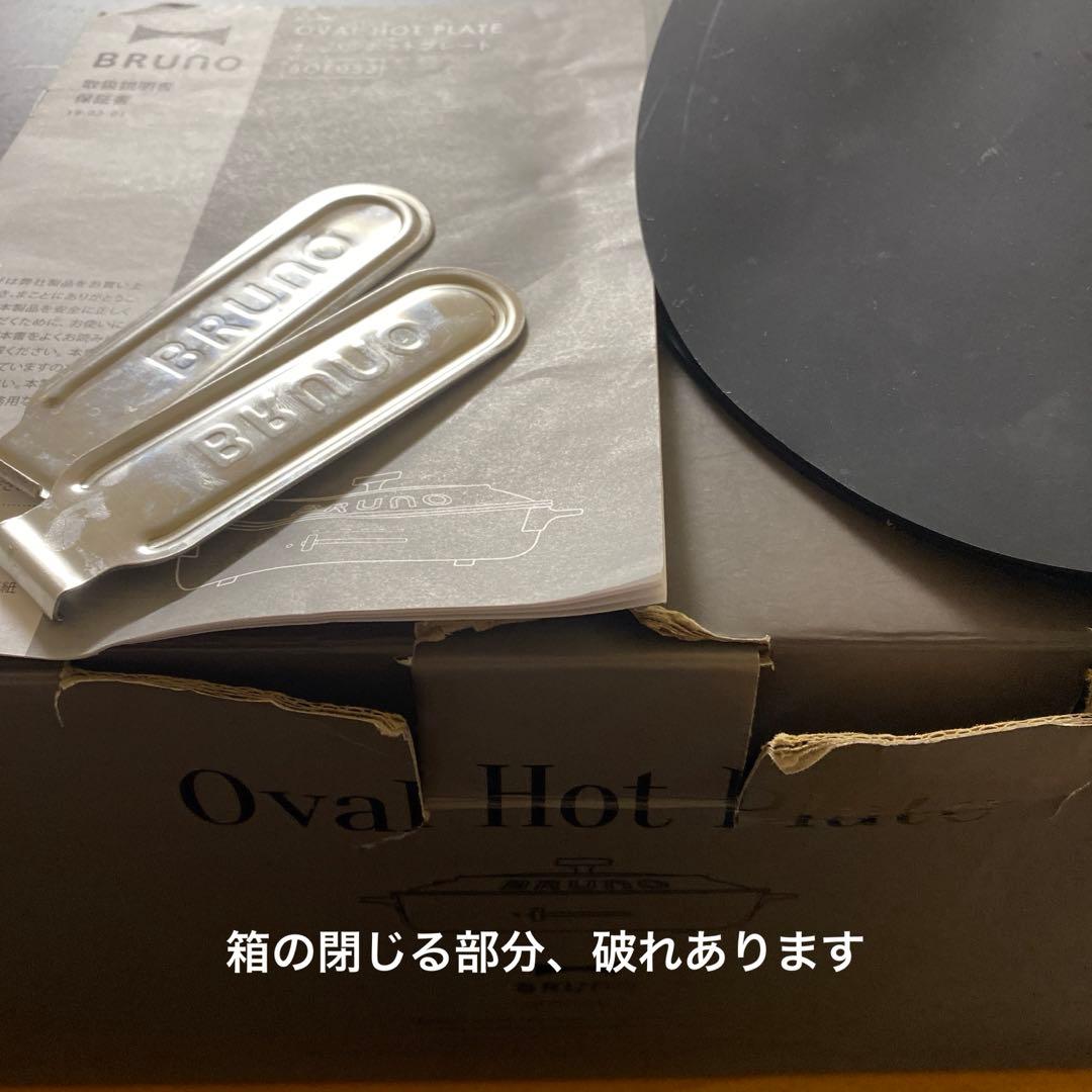 ブルーノ　オーバルホットプレート グリルプレートセット ブラック