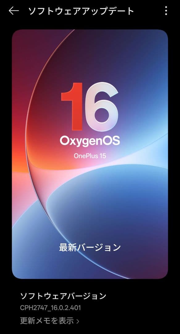 OnePlus15（12/256GB）黒 グローバル化済