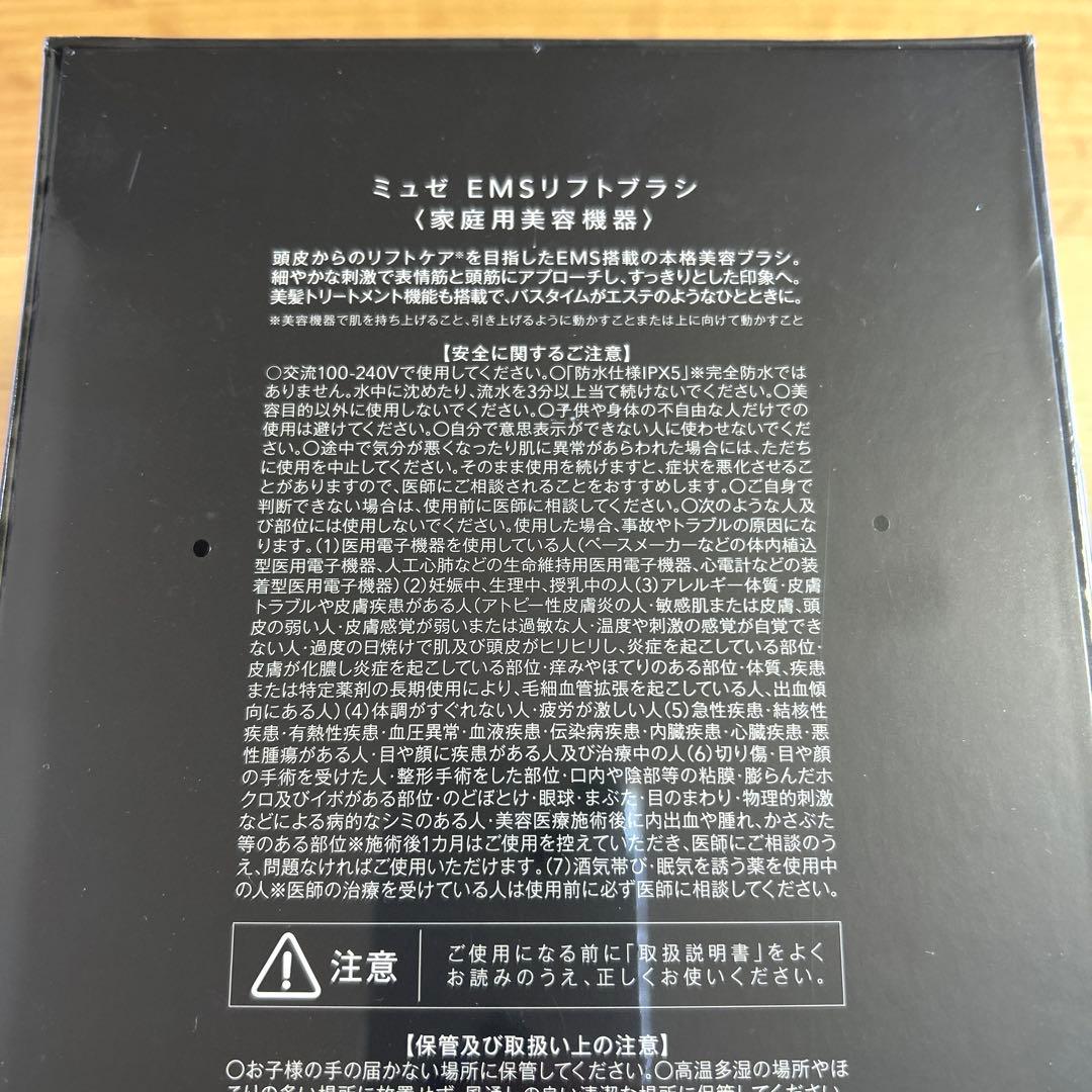 ミュゼemsリフトブラシ 頭皮ケア美顔器　新品未開封