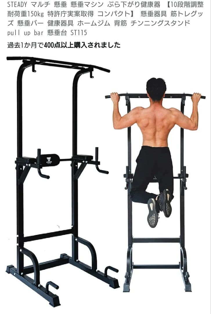 【送料無料】STEADY懸垂マシン　チンニング　ぶら下がり健康機耐荷重150kg