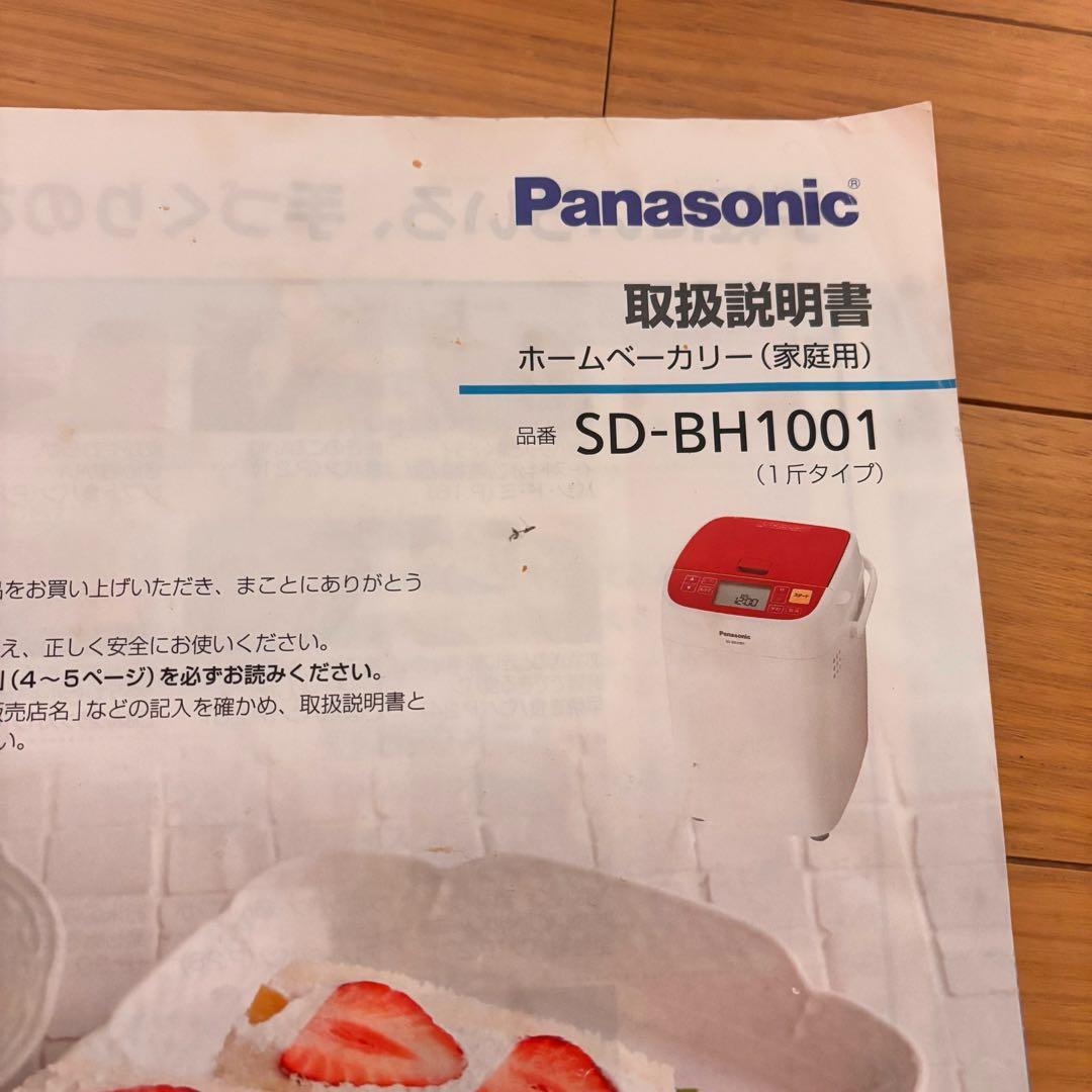 Panasonic ホームベーカリー SD-BH1001 1斤 家庭用 2017