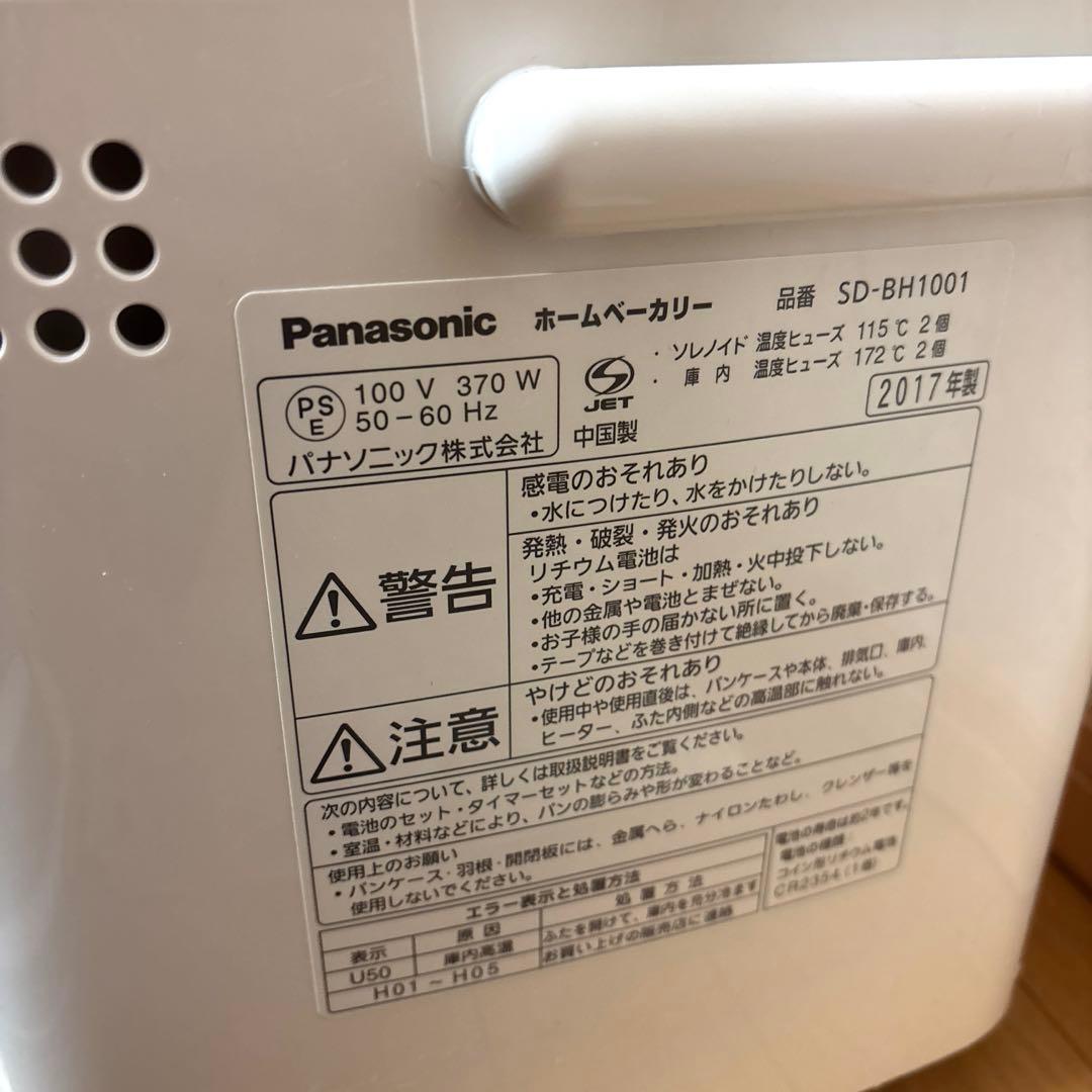 Panasonic ホームベーカリー SD-BH1001 1斤 家庭用 2017