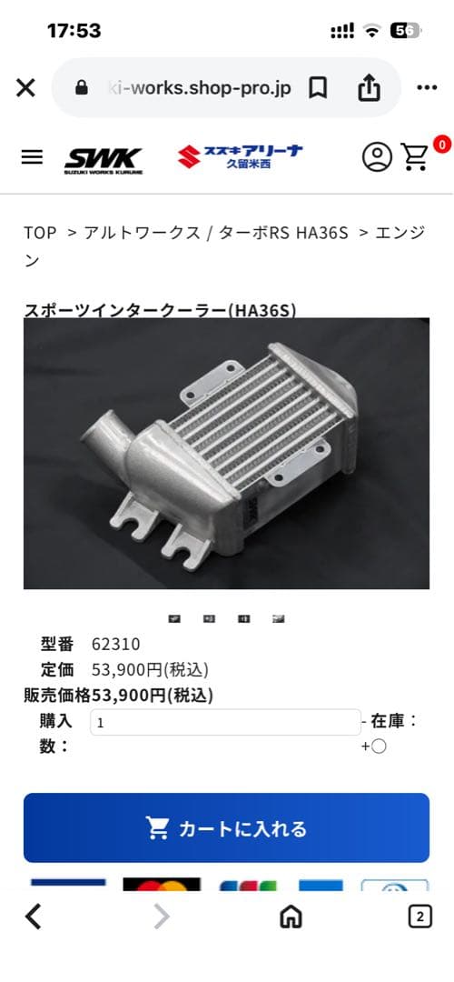 SWK アルミ インタークーラー アルトワークスHA36S
