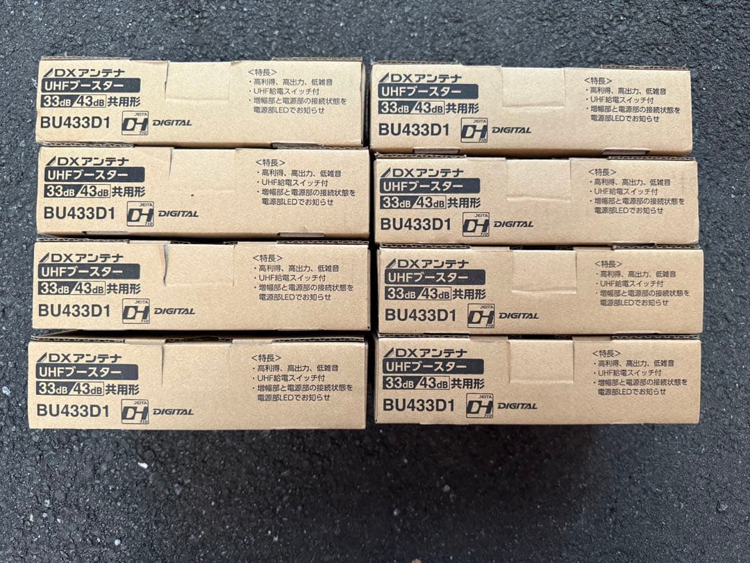 DXアンテナ UHFブースター BU433D1 8個セット