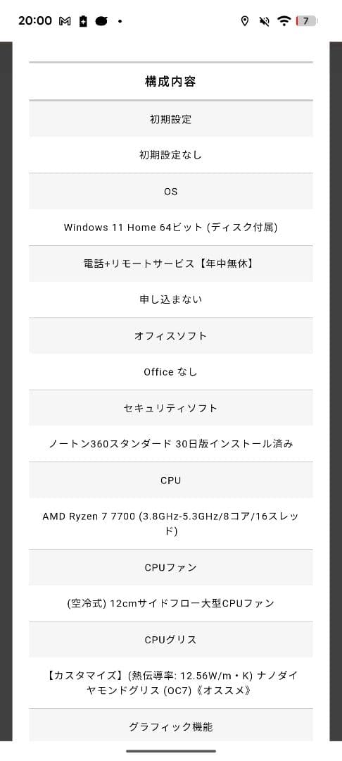 GALLERIA XA7R-R57 7700搭載 ゲーミングpc 美品