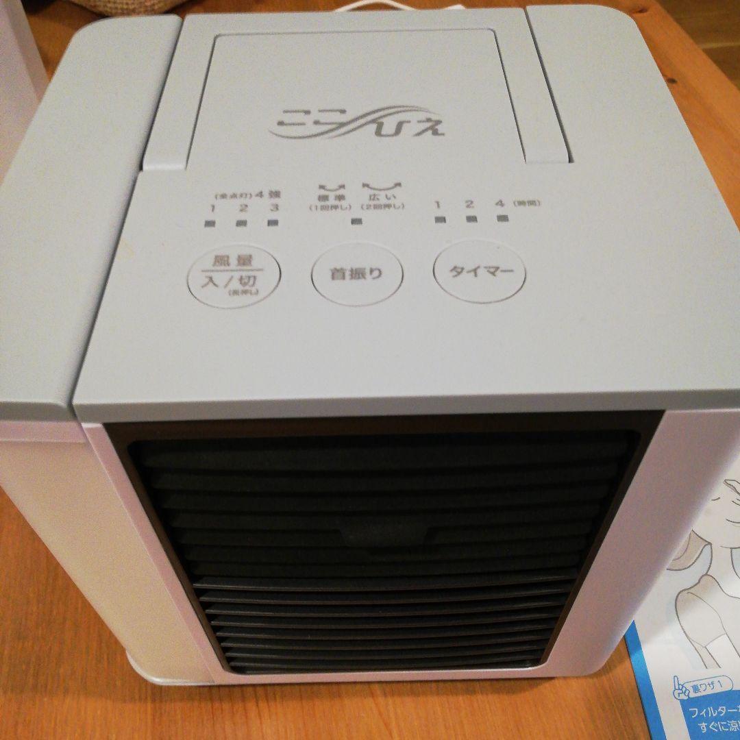 ここひえ　2台　専用フィルター　セット