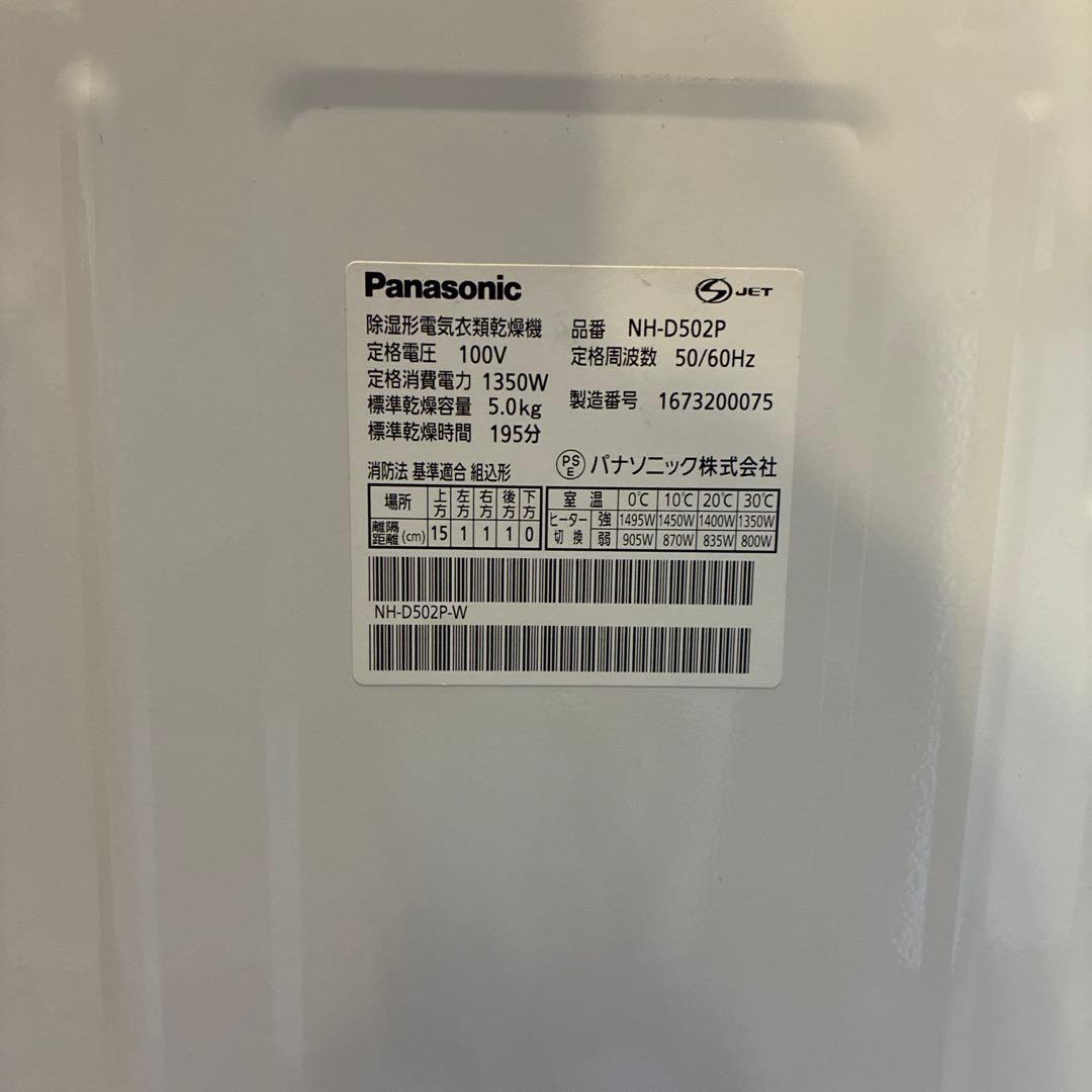 【美品】Panasonic 衣類乾燥機 NH-D502P 5.0kg 除湿型