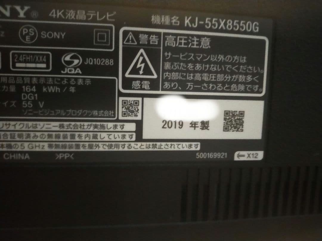 テレビ SONY BRAVIA KJ-55x8550G