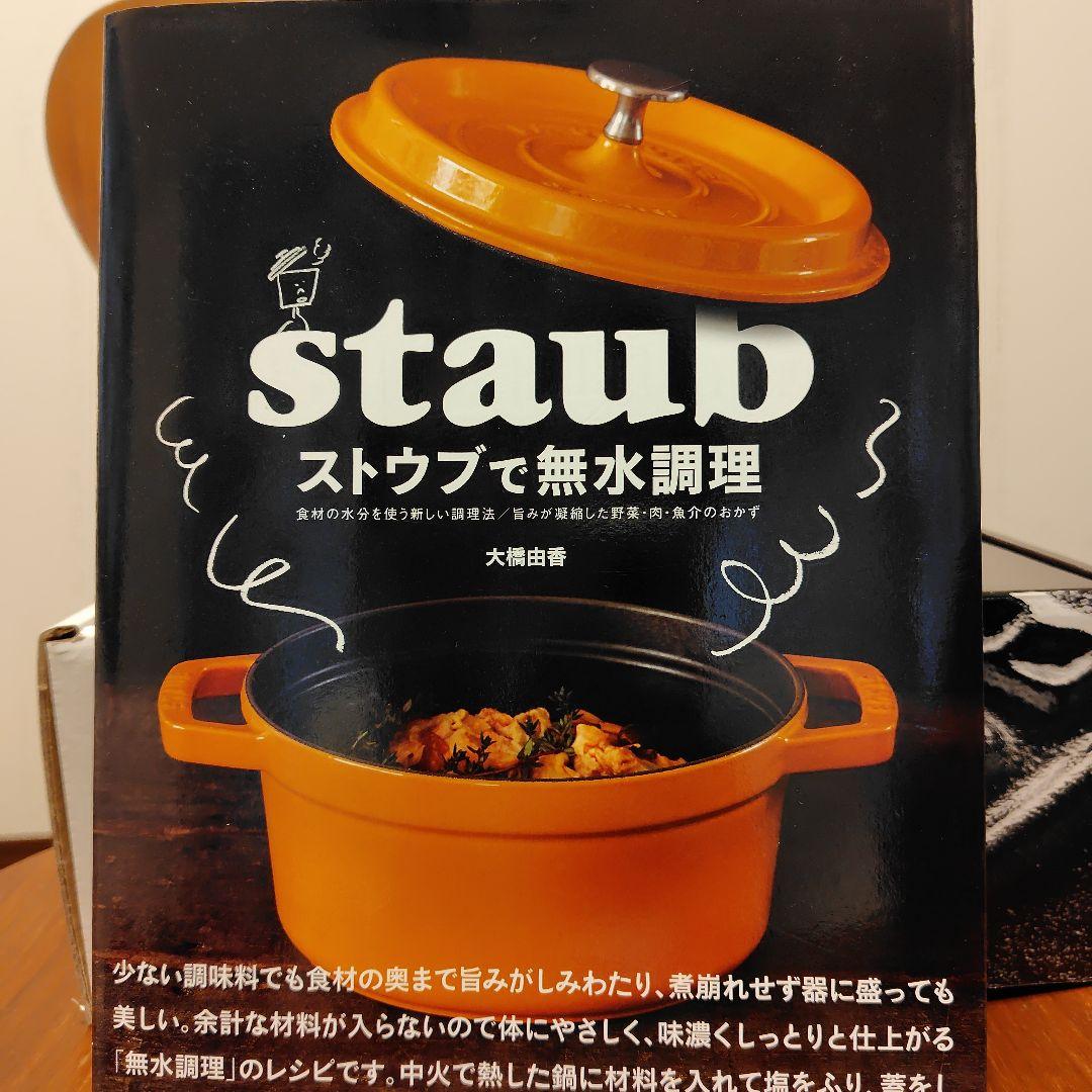 staub ココット ラウンド 黒 20cm 2.2L