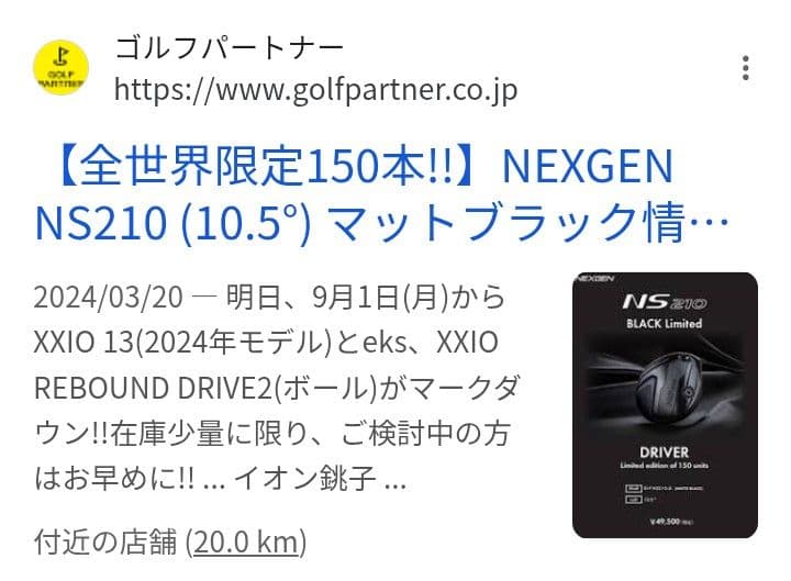 ネクスジェンNS210ドライバー