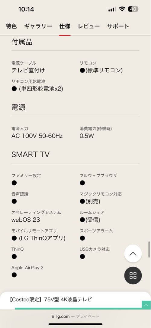 LG 4K TV 75インチ美品　参考価格：233,404円