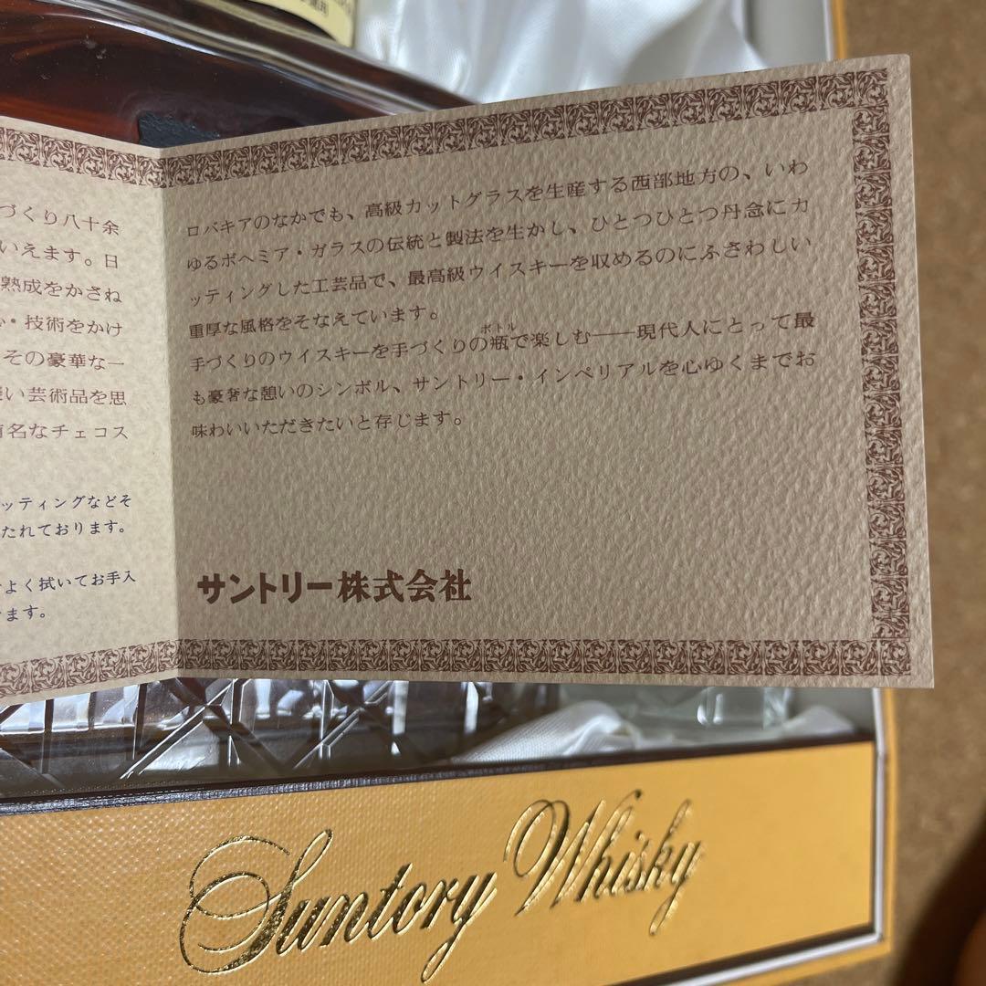 サントリーウイスキーインペリアル 古酒